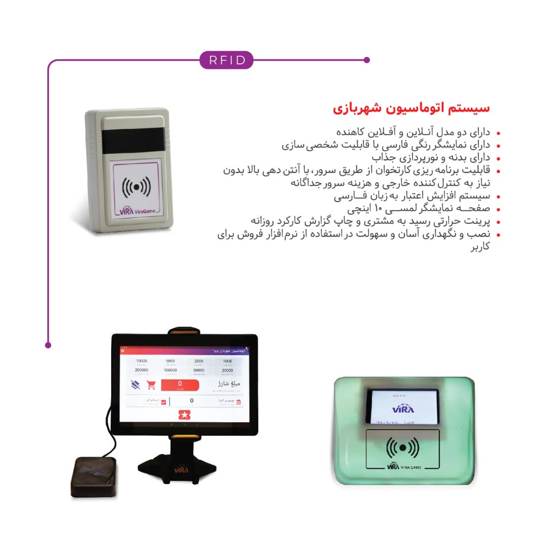 اتوماسیون شهربازی ویرا